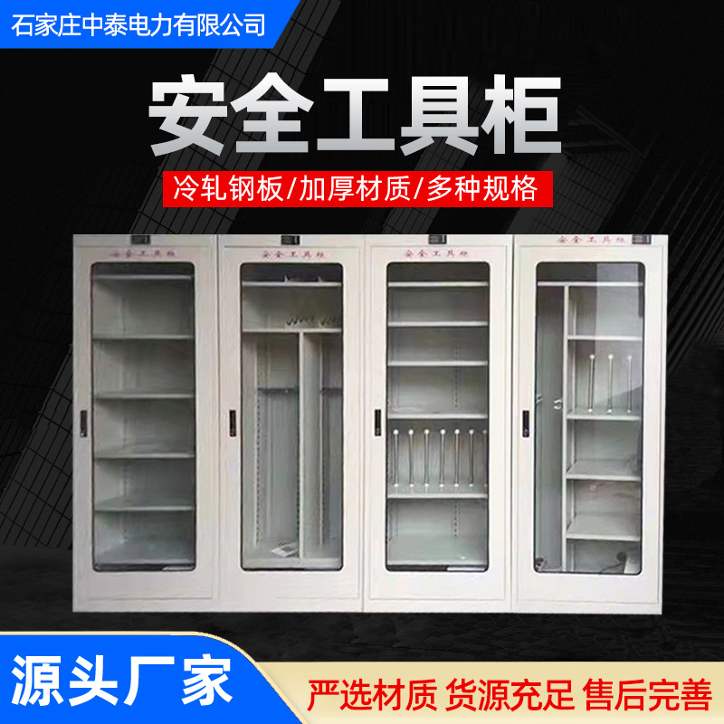 安全工器具摆放柜 电工施工工具柜 配电室配件柜 文件摆放存储柜