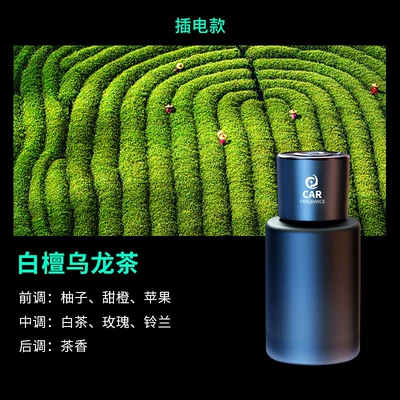 Car Electric Aromatherapy Automatic Spray Car Perfume Car Humidifier Car Fragrance Intelligent Fragrance Aromatherapy Machine (Car Perfume Aromatherapy) - white-sandalwood-oolong-tea-plug-in-smart-aromatherapy-machine