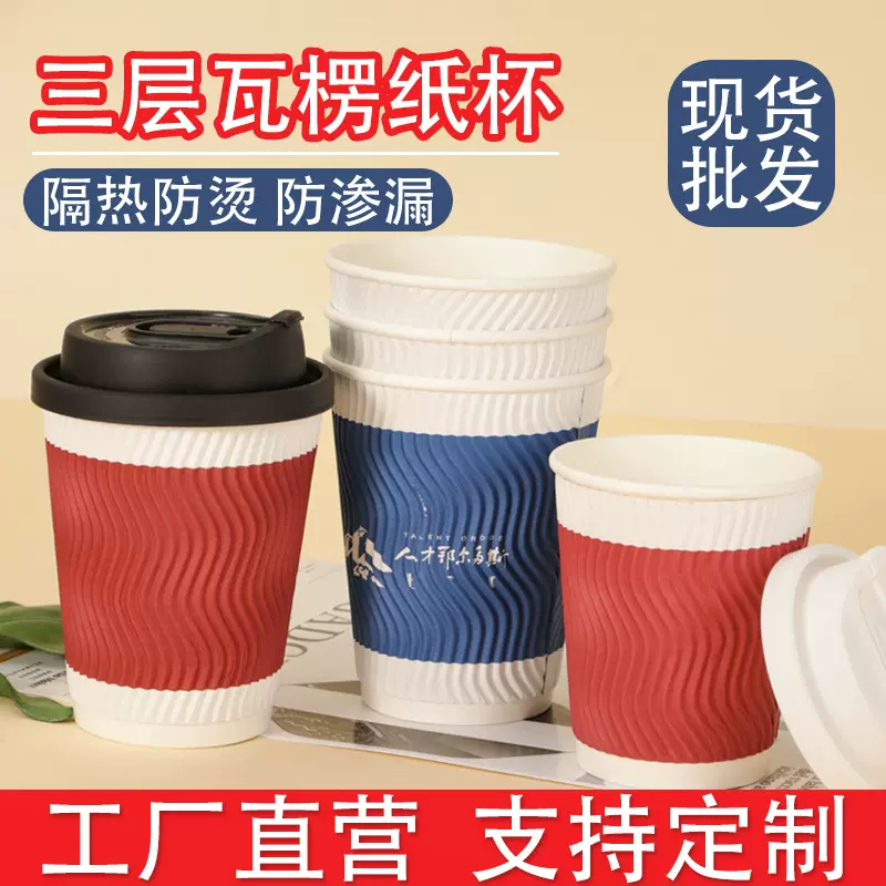 热饮瓦楞豆浆印LOGO结婚婚庆加厚双层奶茶中空咖啡一次性纸杯