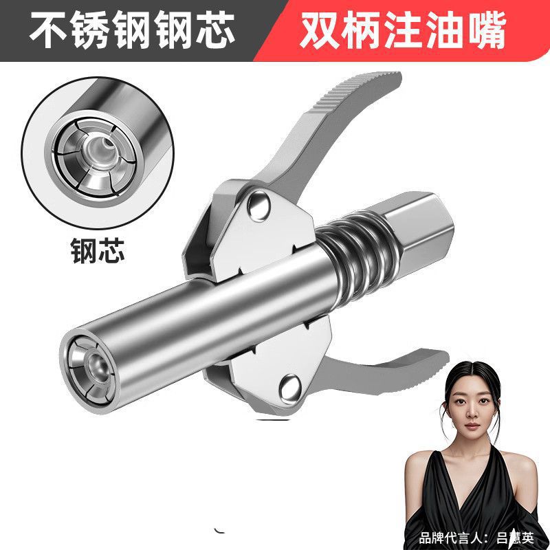 [폭력적인 모델] 이중 핸들 강철 코어 그리스 노즐