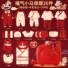 [Password Box] 26 pieces of Chinese-style lucky ponies-warm