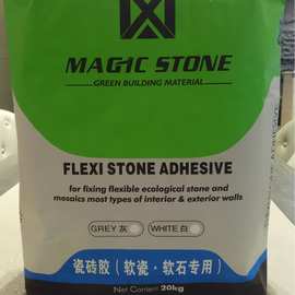 软瓷柔性石材专用低碱性瓷砖胶 软瓷专用MCM粘结剂