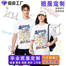 夏季学生毕业班服定制印字初三高中运动会文化拍照纪念衫短袖t恤