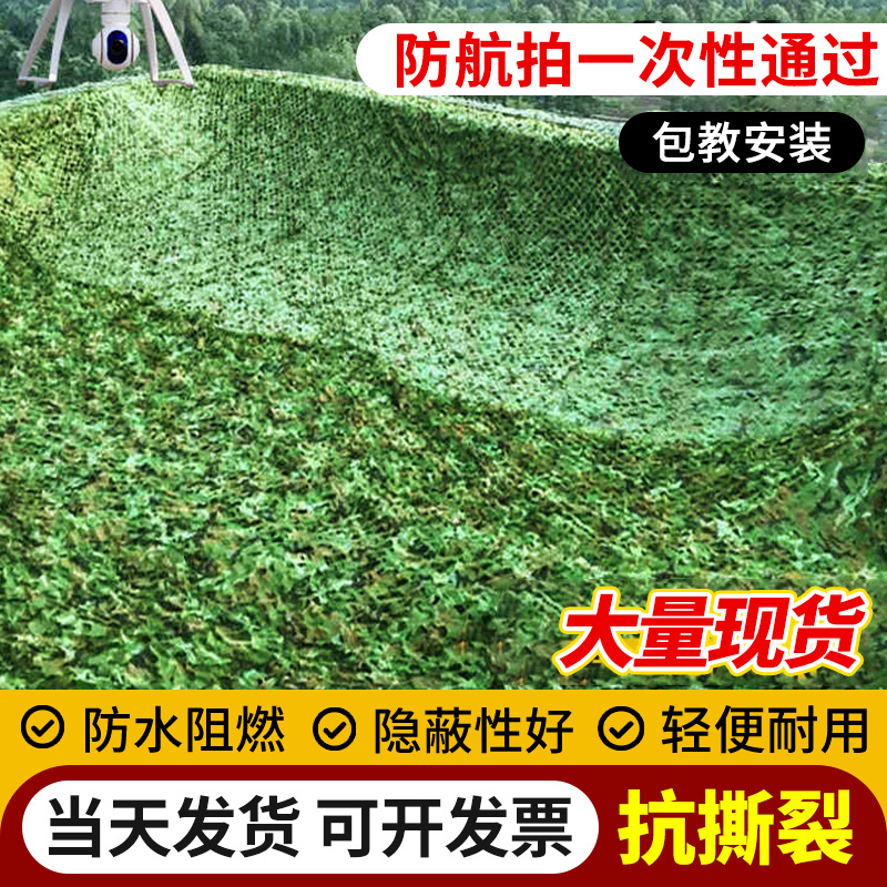 Outdoor Sunshade Net, Anti-Aerial Photography Camouflage Net, Anti-Satellite Blocking Net, Anti-Counterfeiting Net, Mountain Cover and Greening Net