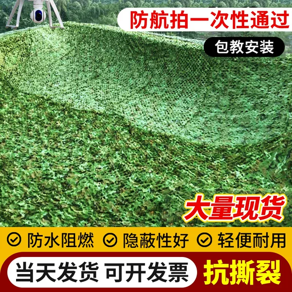 Outdoor Sunshade Net, Anti-Aerial Photography Camouflage Net, Anti-Satellite Blocking Net, Anti-Counterfeiting Net, Mountain Cover and Greening Net
