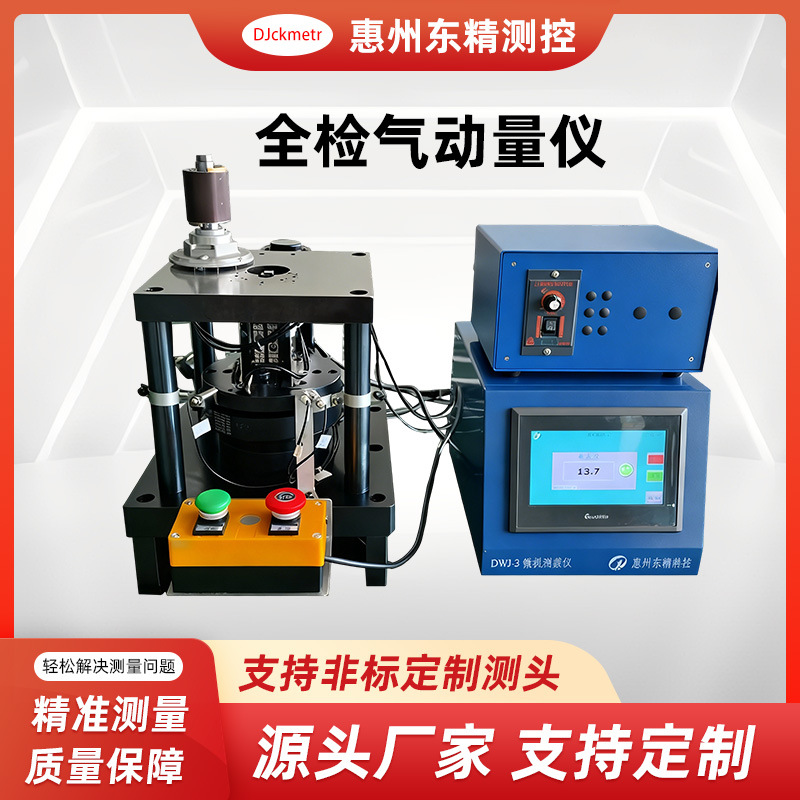 东精测控厂家直销气动量仪DWJ-3专业电子现场全检