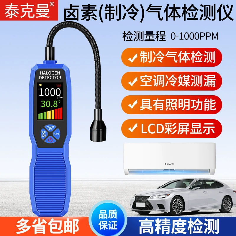 Techman TM618 автомобильный кондиционер, детектор утечки фреона, детектор утечки галогенного газа, детектор фтора