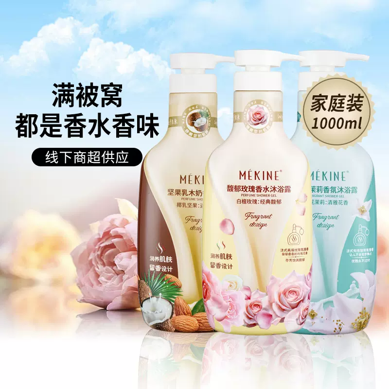 茉莉香水沐浴露香氛滋润保湿玫瑰沐浴乳2斤装家用女士沐浴液