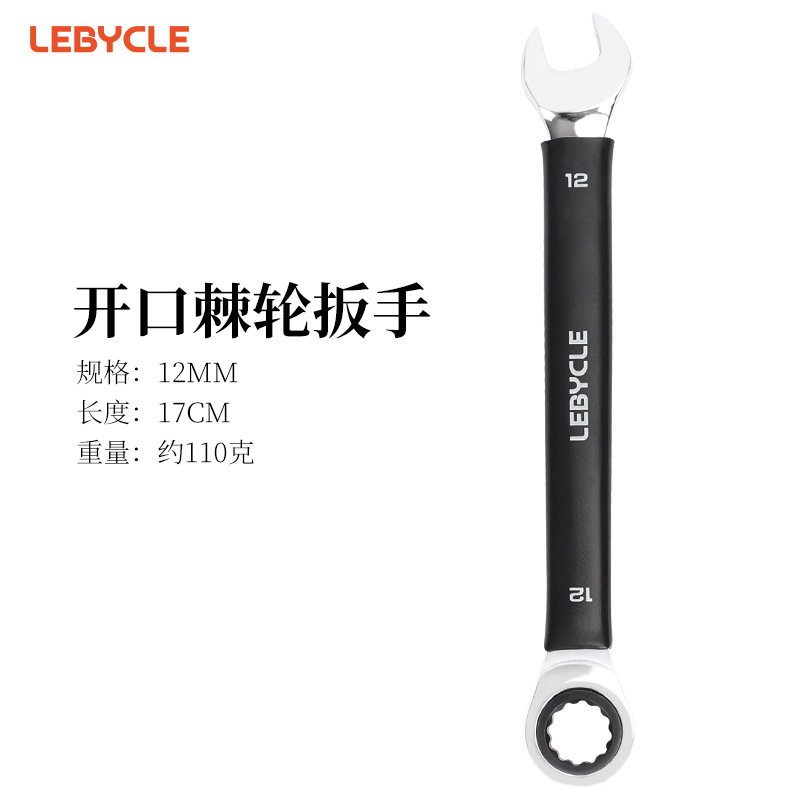 乐百客公制开口棘轮扳手自行车修车工具山地车公路车通用维修工具|undefined