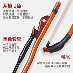 Erhu bow manufacturer direct sales public white horsetail hair rosewood professional piano bow fish performance examination instrument accessories