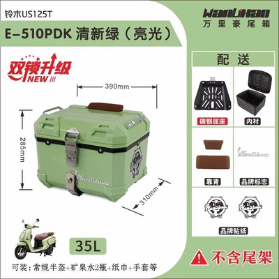Motorcycle trunk: Large-Capacity Non-Aluminum Alloy Electric - double-lock-suzuki-us125t-fresh-green-510p-double-brown-backrest