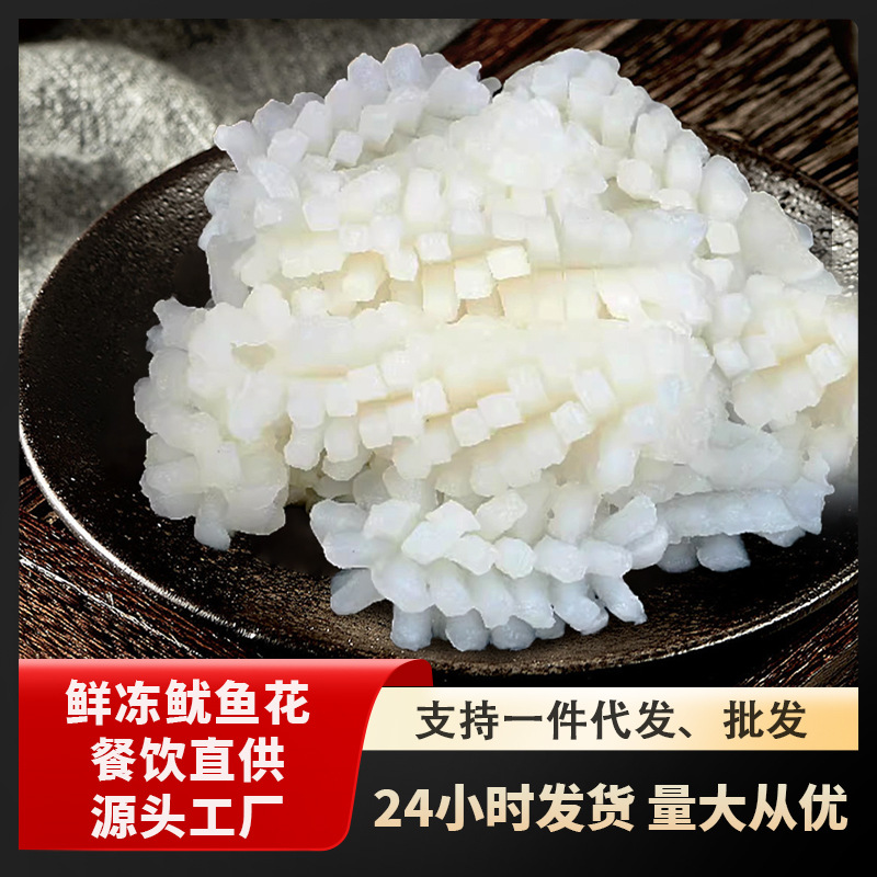 鱿鱼花鱿鱼卷新鲜切花去皮酒店海鲜餐厅商用厂家批发冰鲜商用海鲜
