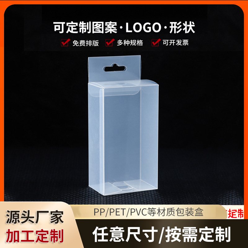 欣华磨砂PP包装盒批发塑料礼品折盒长方形化妆品塑料包装盒子