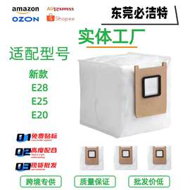 适配eufy E28/E25/E20扫地机器人配件耗材安克真空袋无纺布集尘袋