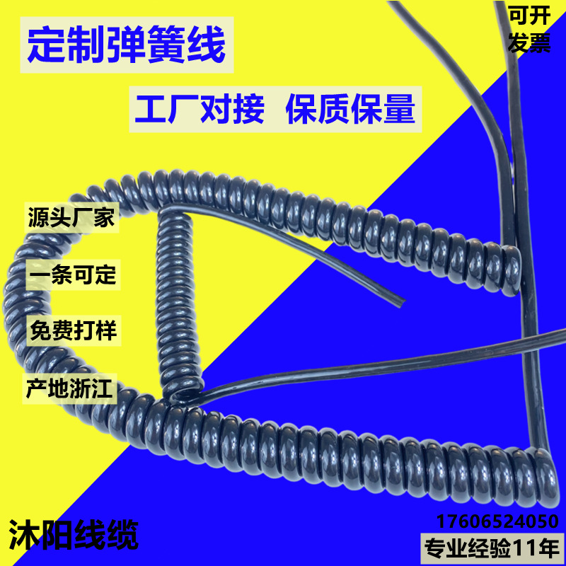 弹簧线 螺旋线1芯到12芯可伸缩弹力线0.1平方到10平方电源卷线