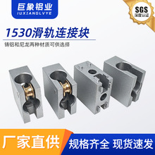 1530方型角件铝型材推拉滑轨/走轨推拉门滑块带轮2040铝材连接块