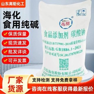 批发定制食用纯碱膨松剂粉食品添加剂食品级碳酸钠海化食用碱
