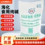海化食用定制添加剂纯碱