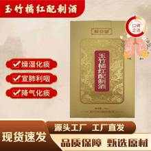 【玉竹橘红配制酒】 润养结合，助您畅享清新呼吸，为肺部添活力