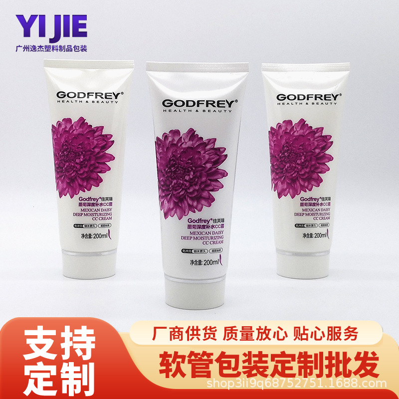 200g芦荟胶软管洗面奶软管PE塑料软管化妆品软管包材