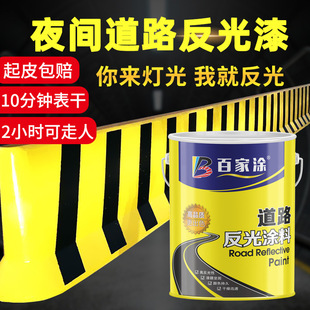 Reflective Paint for Road Markings, Luminous Ultra-Bright Traffic Warning Paint, Parking Space Cement Road Marking Paint