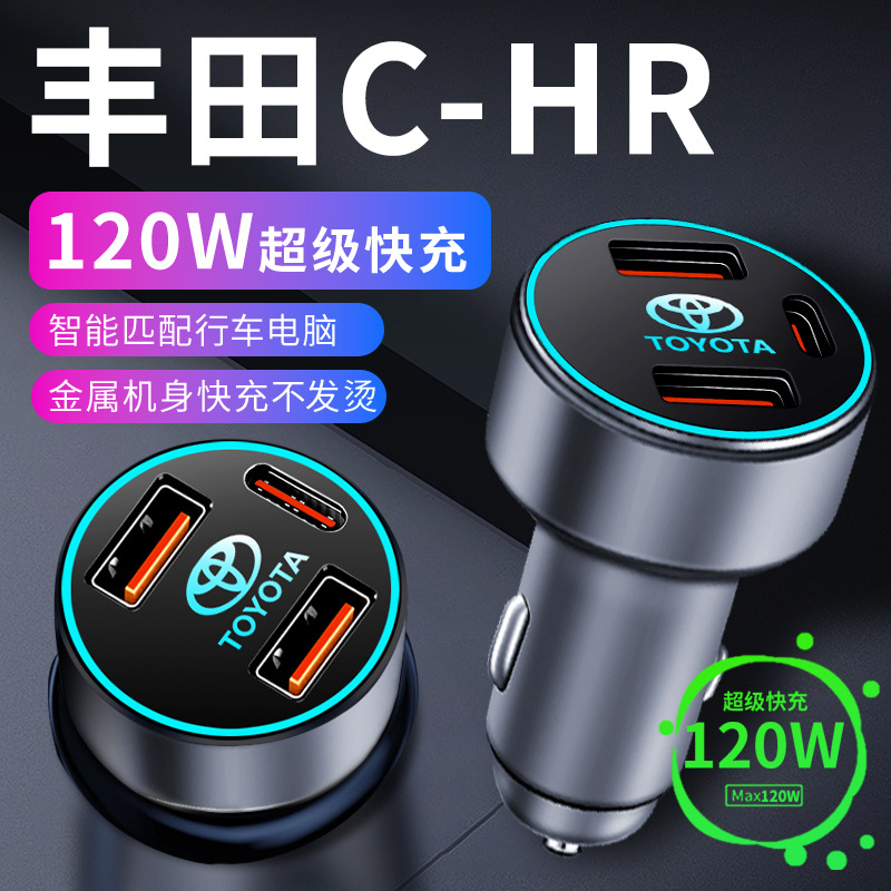丰田chr专用车载充电器点烟器转换插头超级快充车充改装配件用品