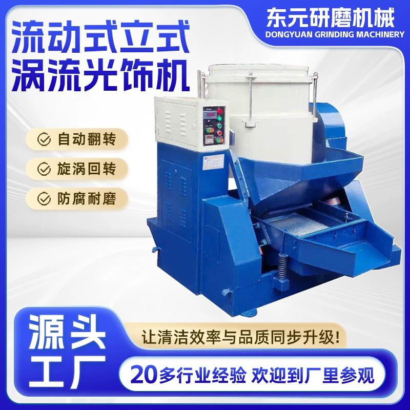 Прямые поставки с завода: шлифовально-полировальный станок для обработки металлических поверхностей, вертикальный вихревой финишный станок поточного типа.