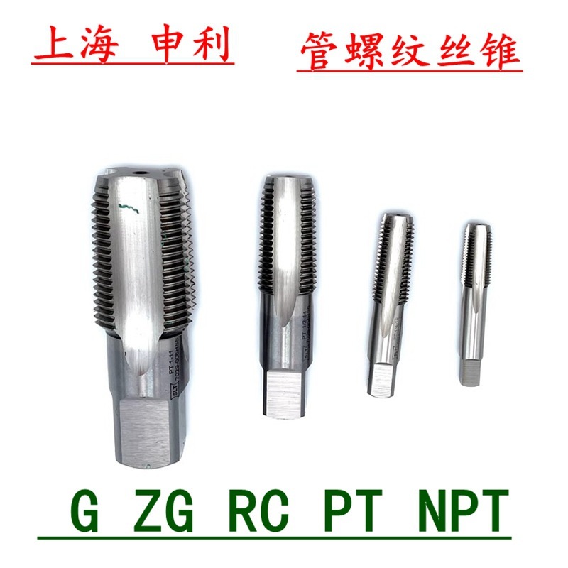 上海申利SLT管螺纹丝锥G1寸 ZG1/2 RC3/8NPT1/4水管攻丝55度60度|undefined