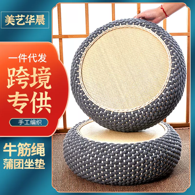 跨境榻榻米飘窗坐垫 禅修打坐牛筋绳跪拜垫 加厚圆形茶室坐墩地垫