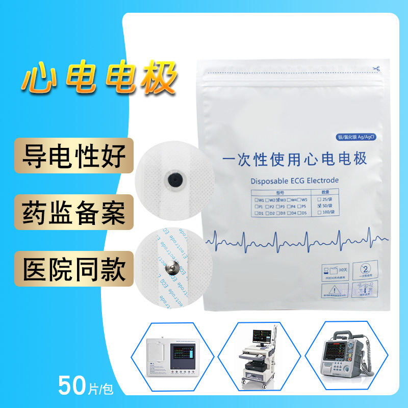 一次性心电电极片扣式贴片心电图机ECG心电检测仪监护仪用电极片