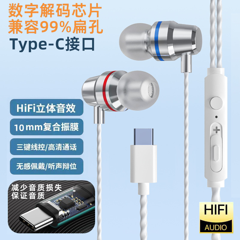 [Seleccionado] Tipo de cabeza plana digital tipo c de metal de graves pesados, adecuado para auriculares con cable para teléfonos móviles Huawei Xiaomi