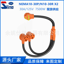 ���S�F؛���l30A 125V �����Դ��һ�϶�NEMA10-30p/N10-30R X 2