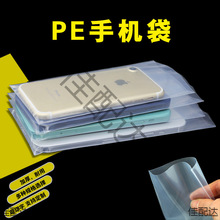 加厚pe防刮包装袋二手手机塑料袋子壳套机头配件面板袋电脑袋