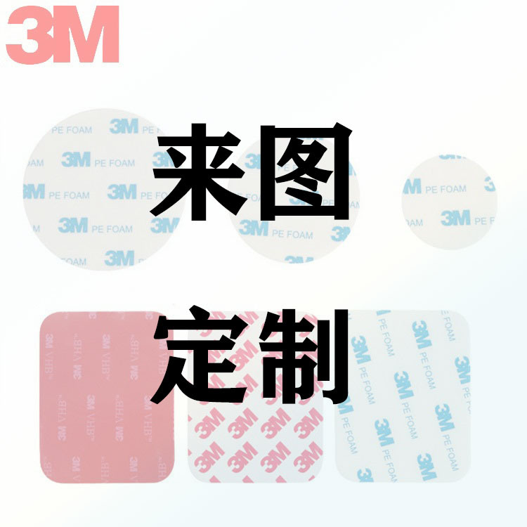 3m双面胶模切eva 泡棉泡沫双面胶冲型 贴透明亚克力纳米无痕挂钩
