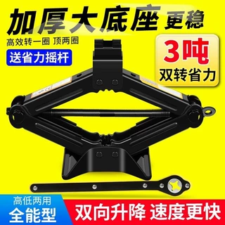 车载3吨剪式螺旋千斤顶3t小汽车suv用轿车省力千金顶手摇换胎工具