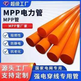 定制mpp电力管塑料厂家通讯顶管直埋管mpp穿线管通讯电线护套管