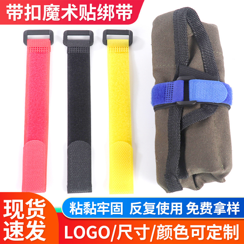 多彩带扣魔术贴绑带松紧弹力带尼龙反扣捆绑 收纳魔术贴扎带现货