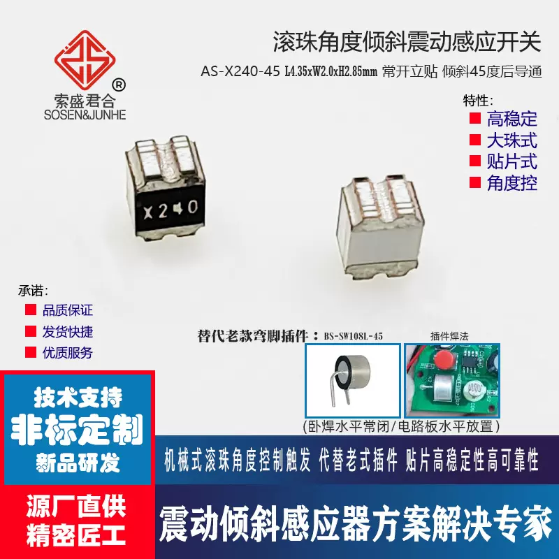 倾斜角度开关AS-X240贴片震动角度控制防跌倒滚珠开关SW108L-45度