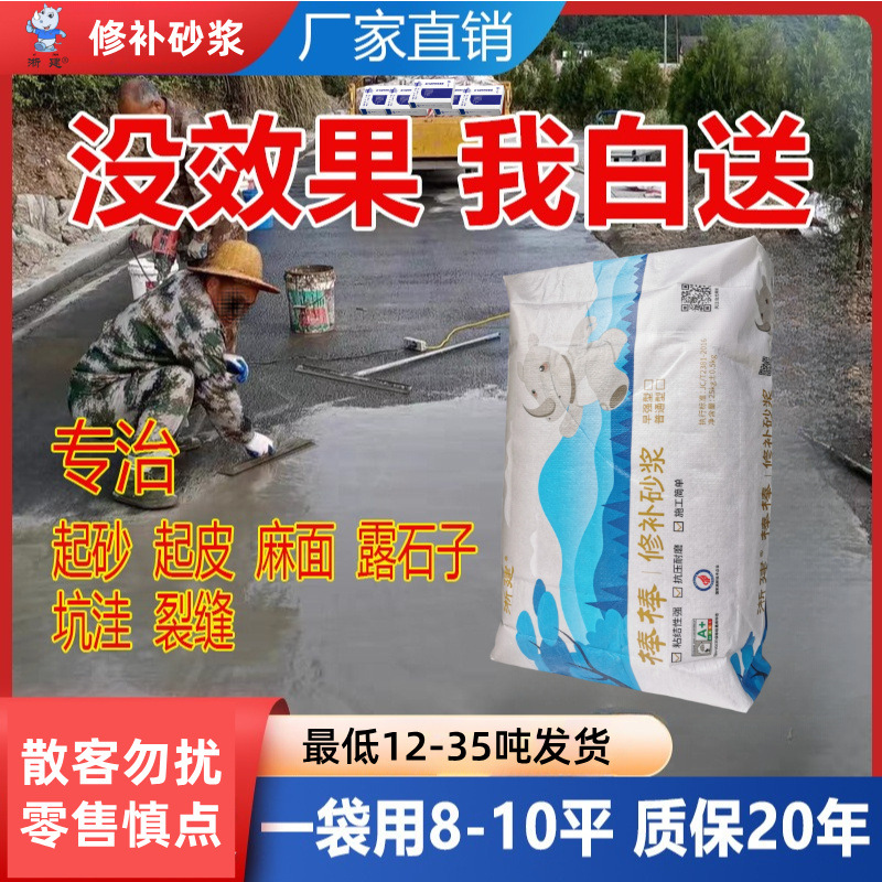 淅建高强修补砂浆水泥室内外地面家用找平耐磨水泥自流平