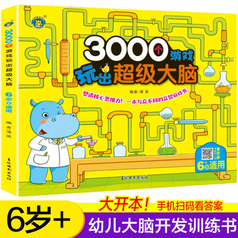 3000 games play super brain 3-6 years old children's puzzle game book scientific classification training