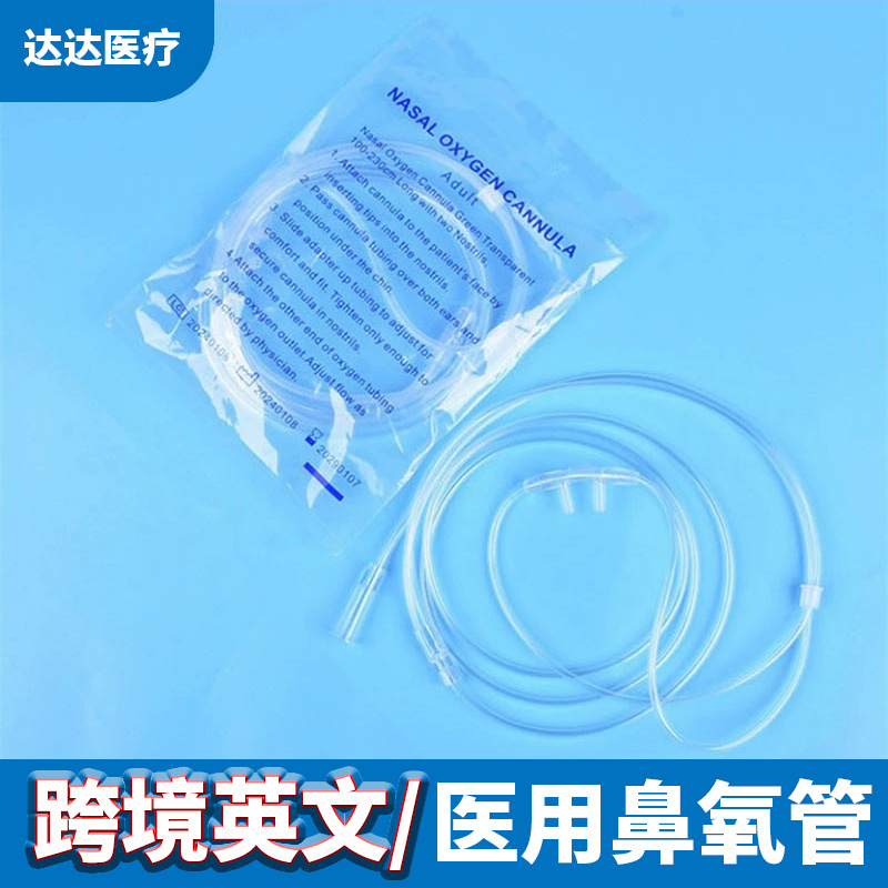 跨境外贸出口医用一次性使用鼻氧管英文包装双鼻塞白色吸氧管批发