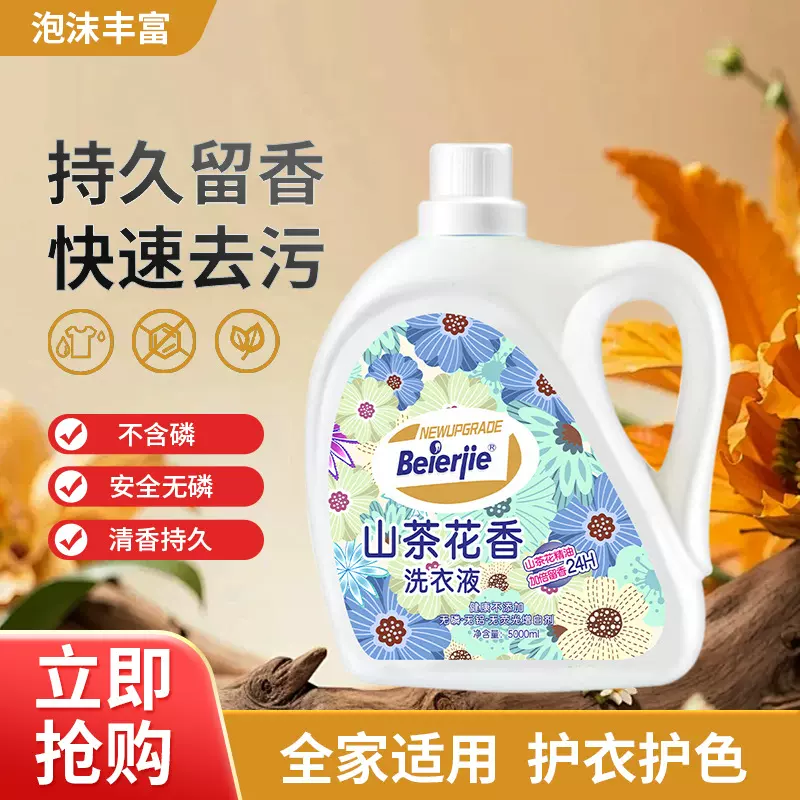 山茶花洗衣液10斤量批洁净香氛持久留香去渍批发电商一件代发包邮