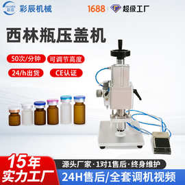 半自动口服液安瓶卡口瓶轧盖西林瓶扎盖机 手动脚踏西林瓶压盖机