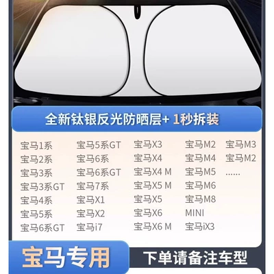Cover, Car Interior Light-Blocking Curtain, Sun shade - adapted-to-bmw-190t-film-thickening-customized-car-leave-a-message-for-specific-models