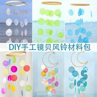 Mirror Shell Wind Chime DIY Material Package Kidsren's Creative Handmade Shell Piece Hanging Kindergarten Holiday Decoration Activities