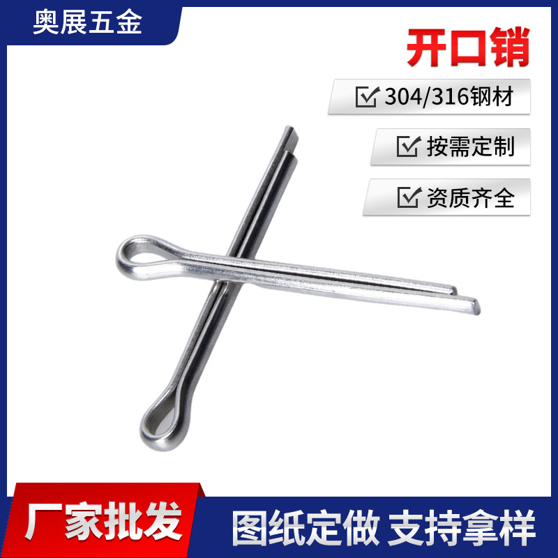奥展五金 厂家批发304不锈钢开口销卡销 U形销 发夹销M1-M6