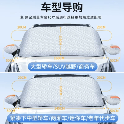 [Premium Selection] Car Sunshade Cover: Car snow shield