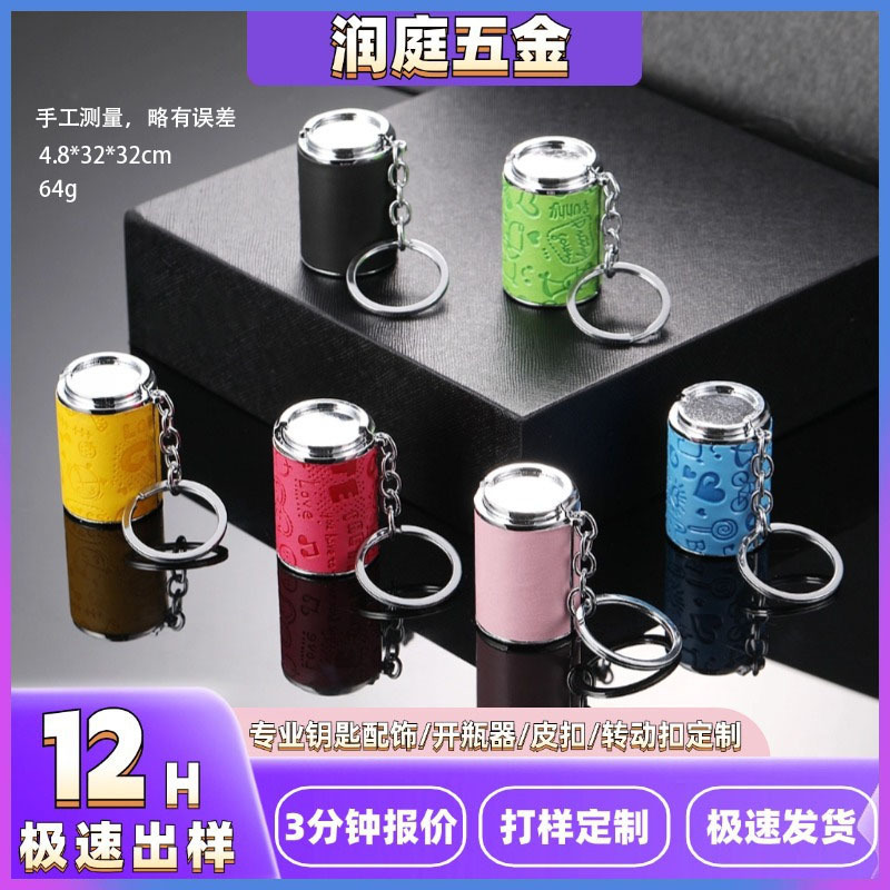 Coin Coin Can Keychain Wholesale Trendy Gift Giveaways Opening Celebration Coin Tube Keychain