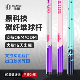 匹克球拍;台球配件;台球杆