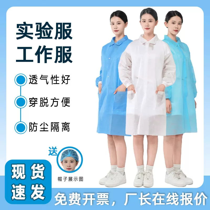 一次性防尘工作服食品厂实验室无纺布隔离衣白大褂工作参观防护服